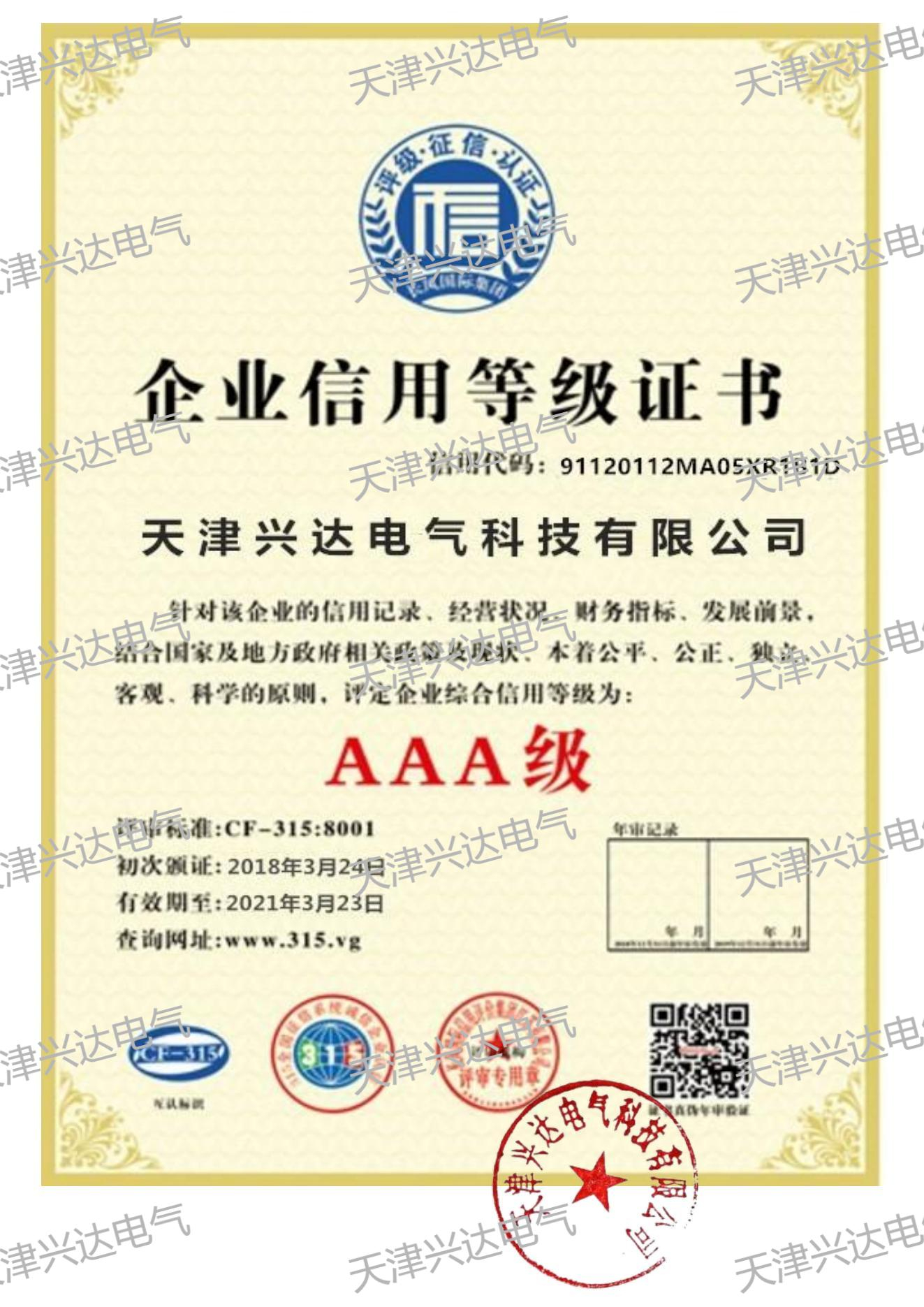 企業(yè)信用等級(jí)證書(shū)